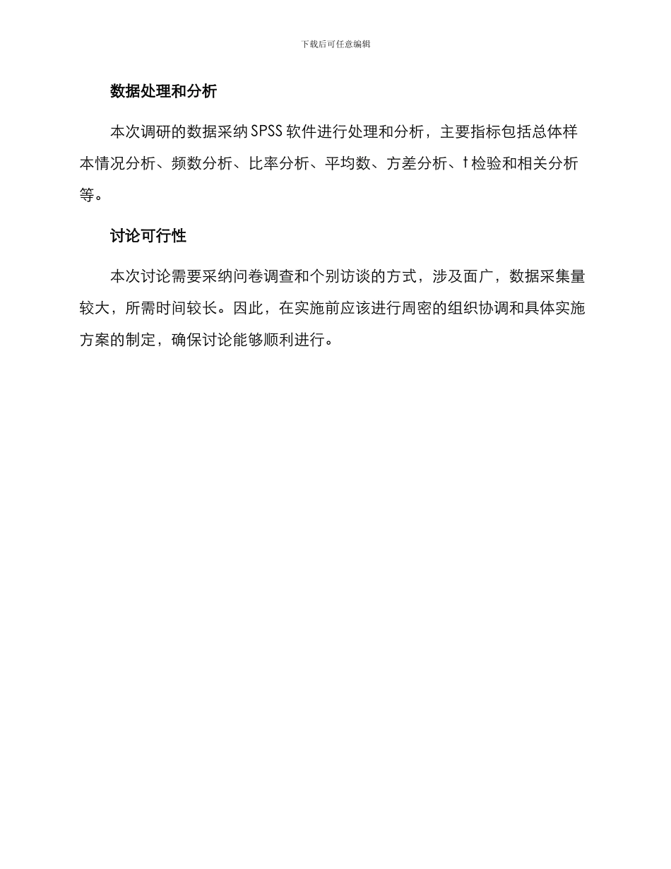 情绪日常调研方案_第3页