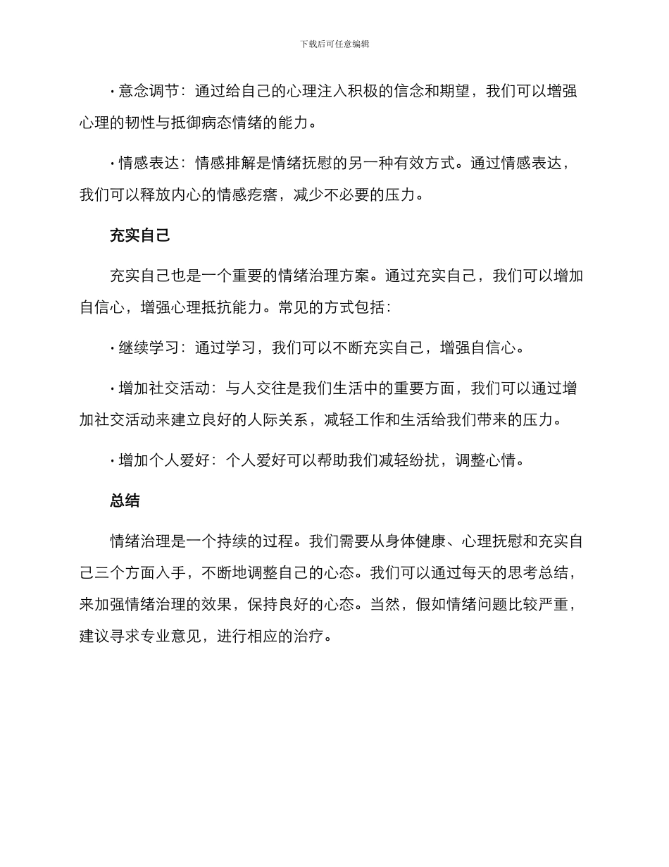 情绪治理方案_第2页