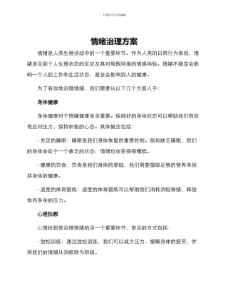 情绪治理方案