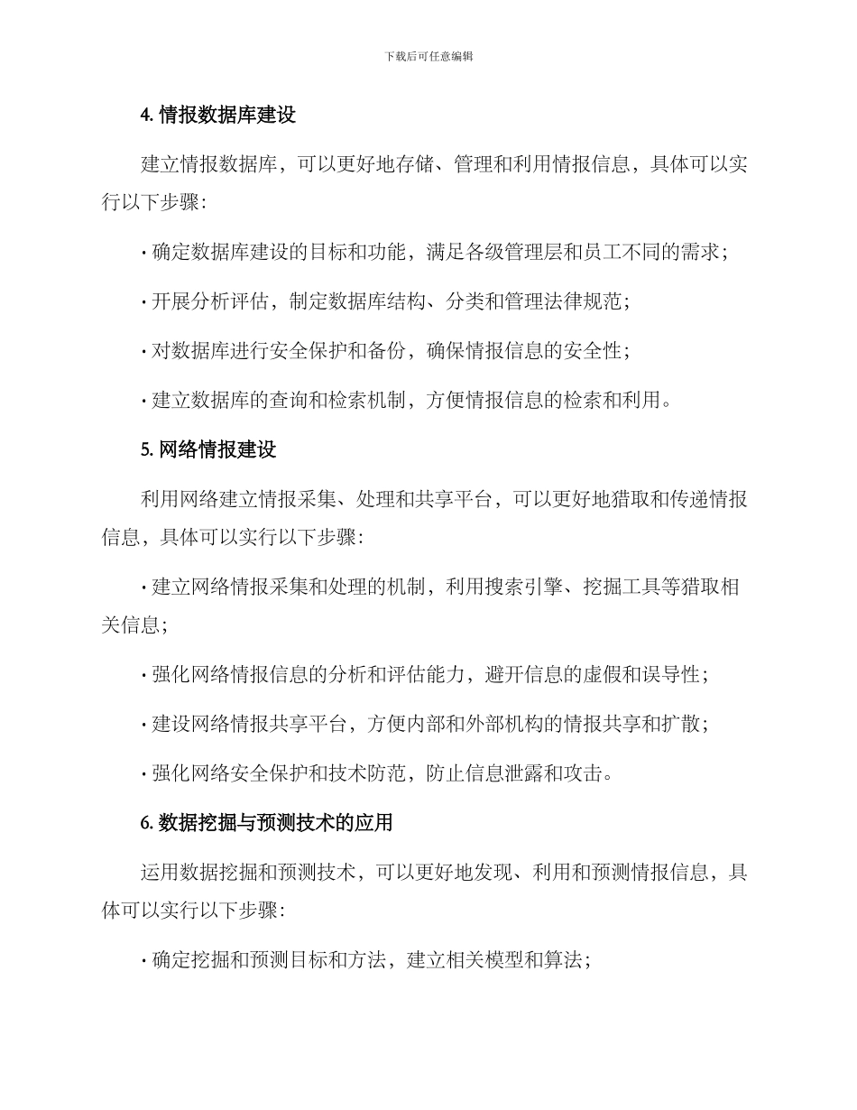 情报体系建设方案_第2页