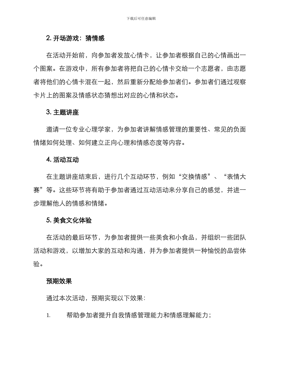 情绪策划活动策划方案_第2页