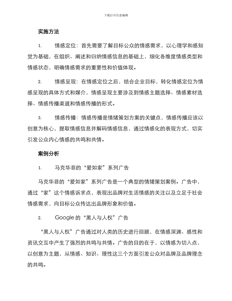 情绪策划创意方案_第2页