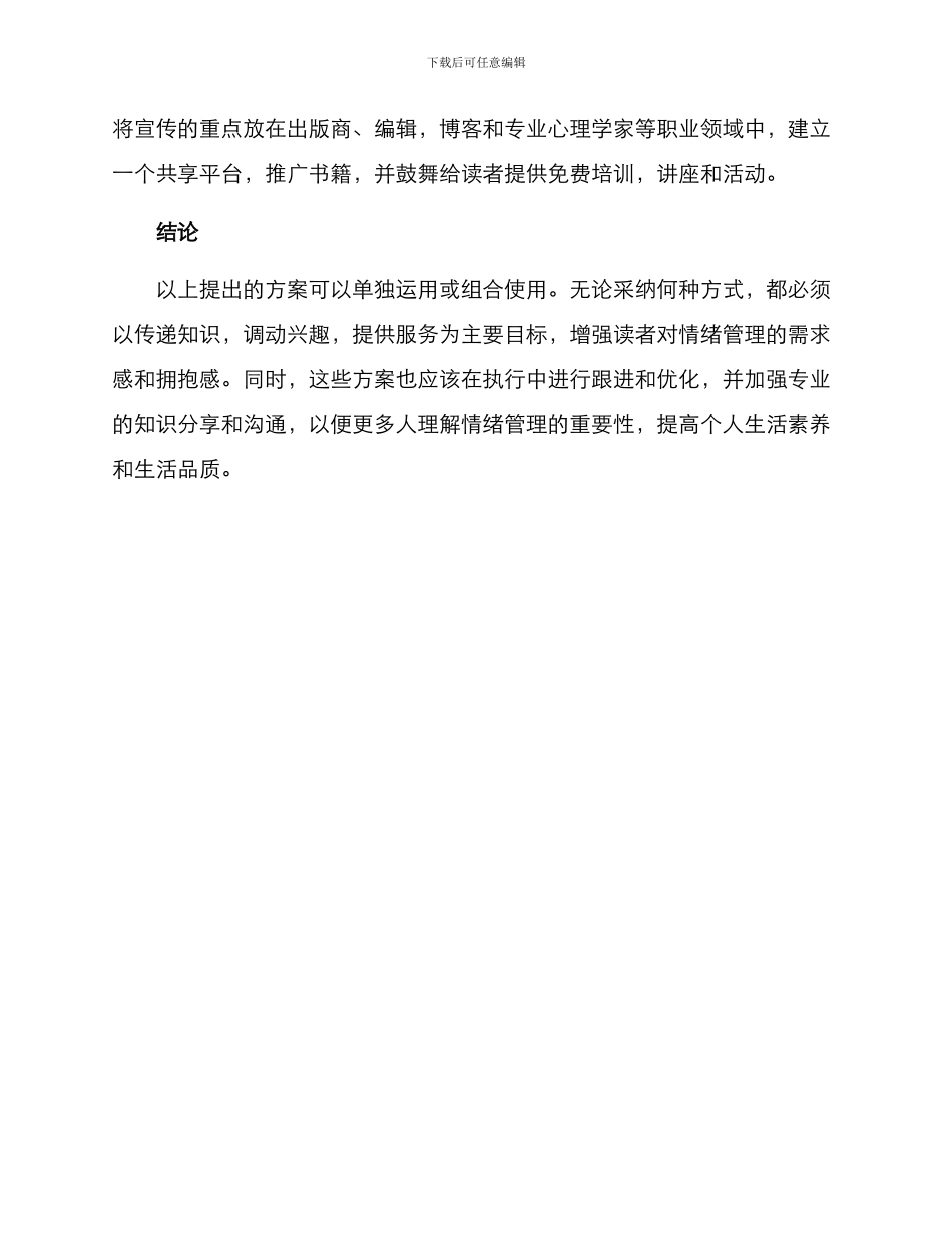 情绪管理书籍推广方案_第3页