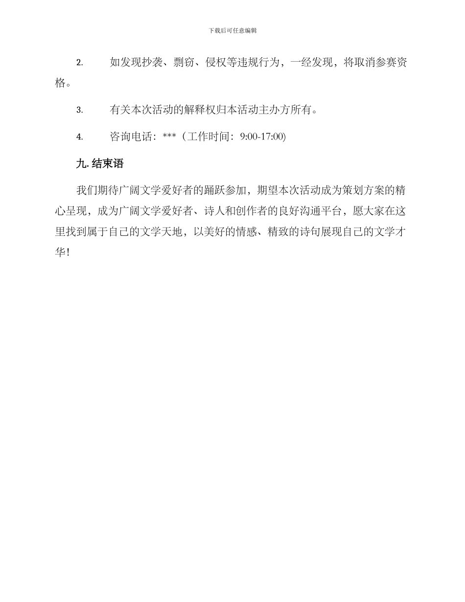 情诗征文策划方案_第3页
