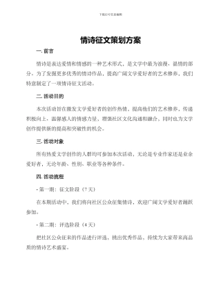 情诗征文策划方案