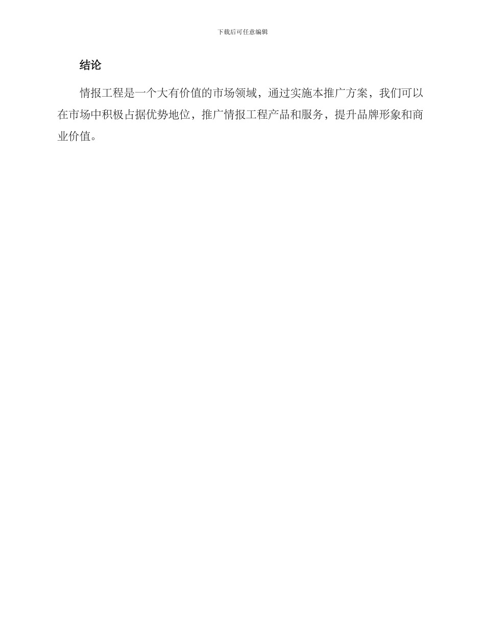 情报工程推广方案_第3页
