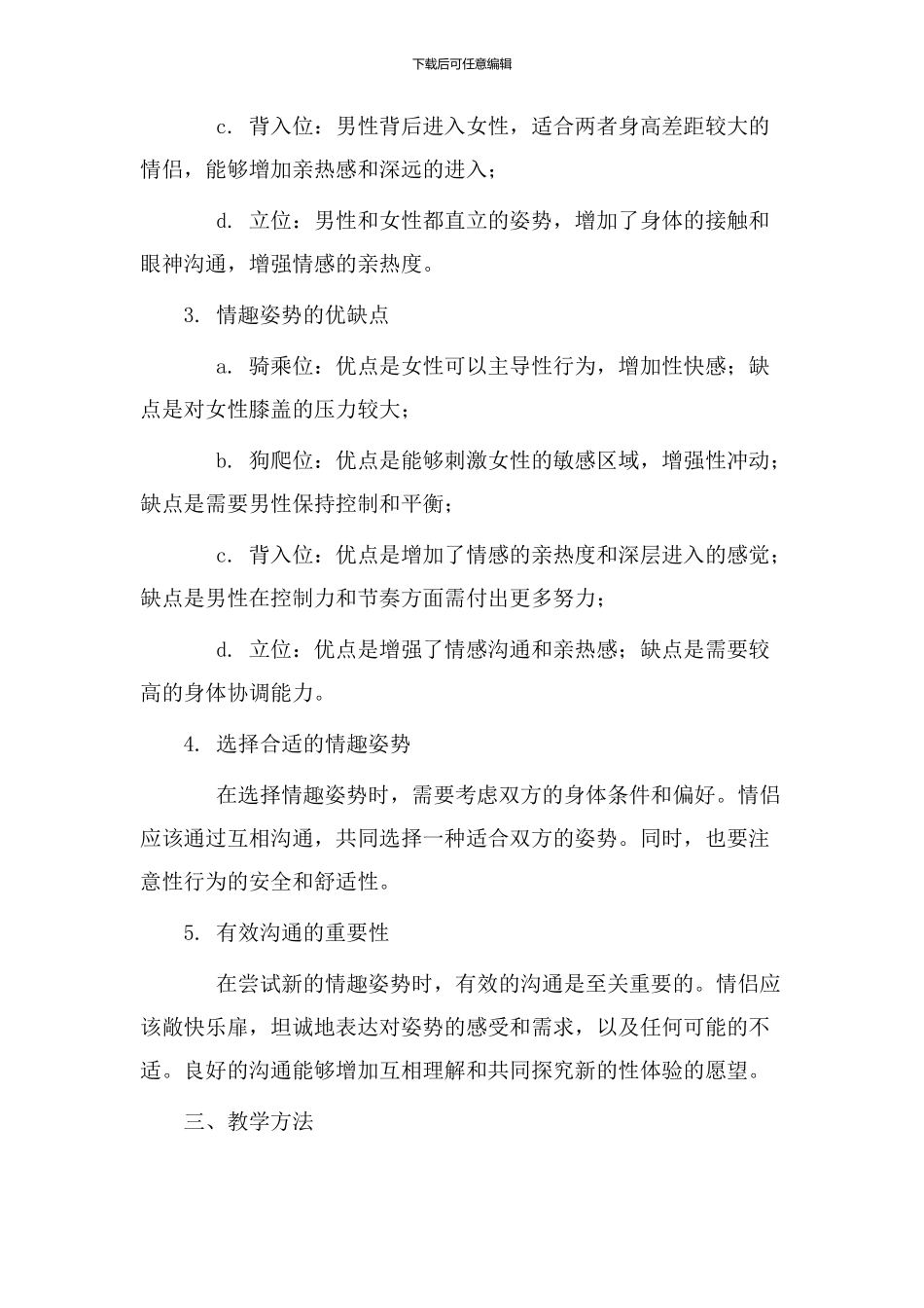 情趣姿势教学设计_第2页