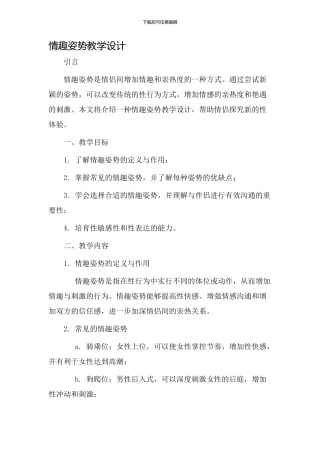 情趣姿势教学设计