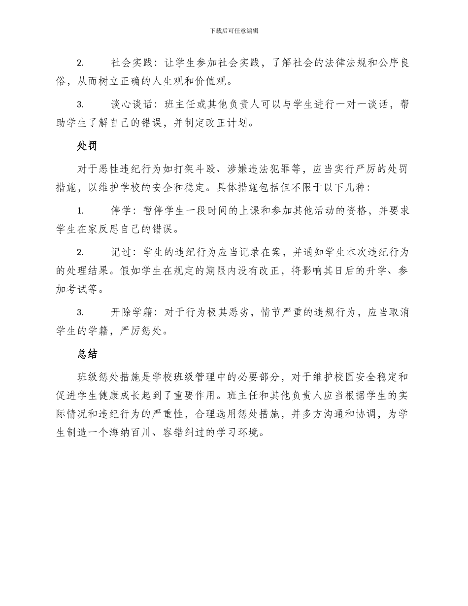 惩罚班级措施方案_第2页