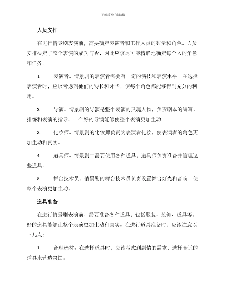 情景剧准备方案_第2页