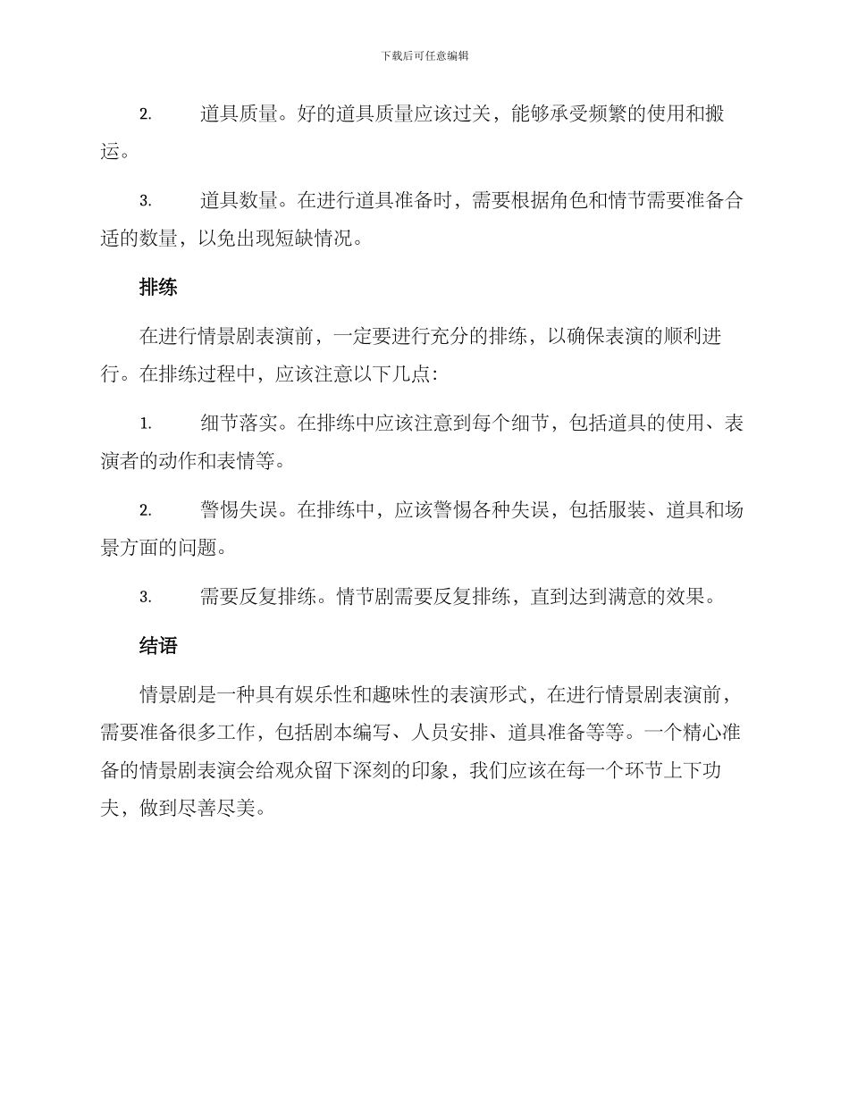 情景剧准备方案_第3页