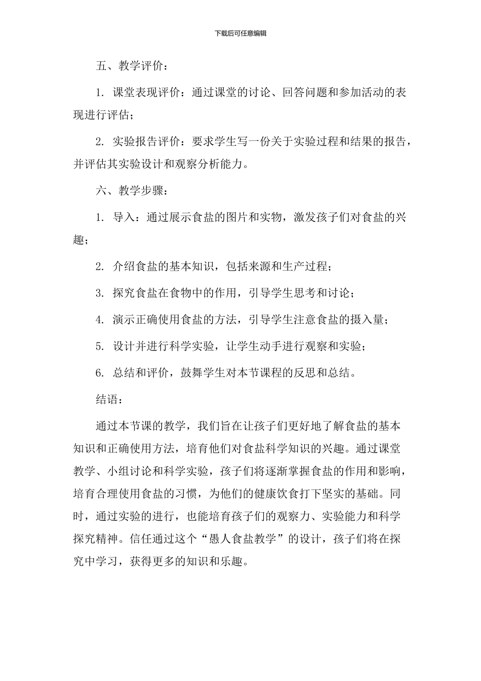 愚人食盐教学设计_第3页