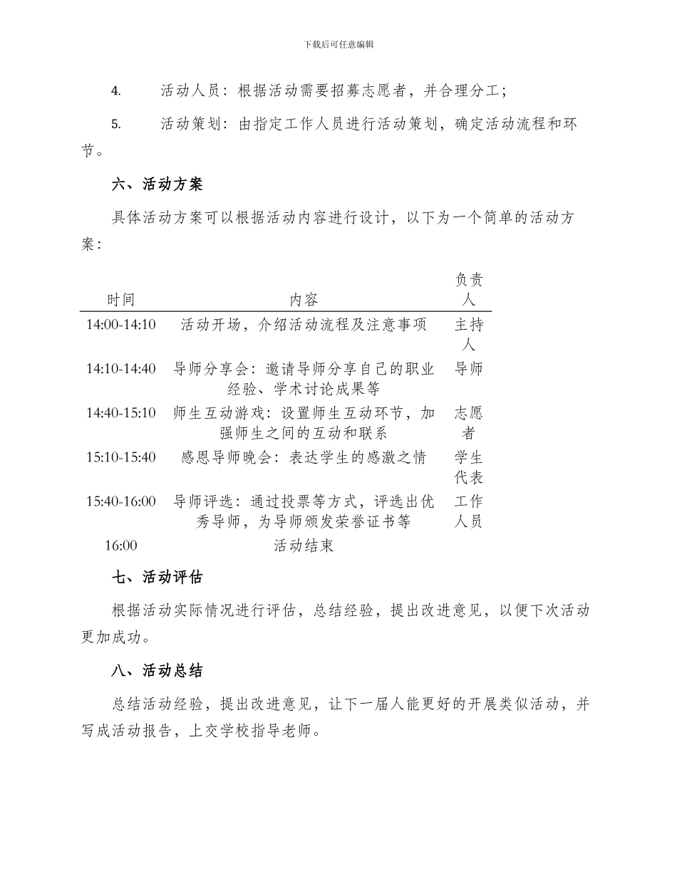 感恩导师活动策划方案_第2页