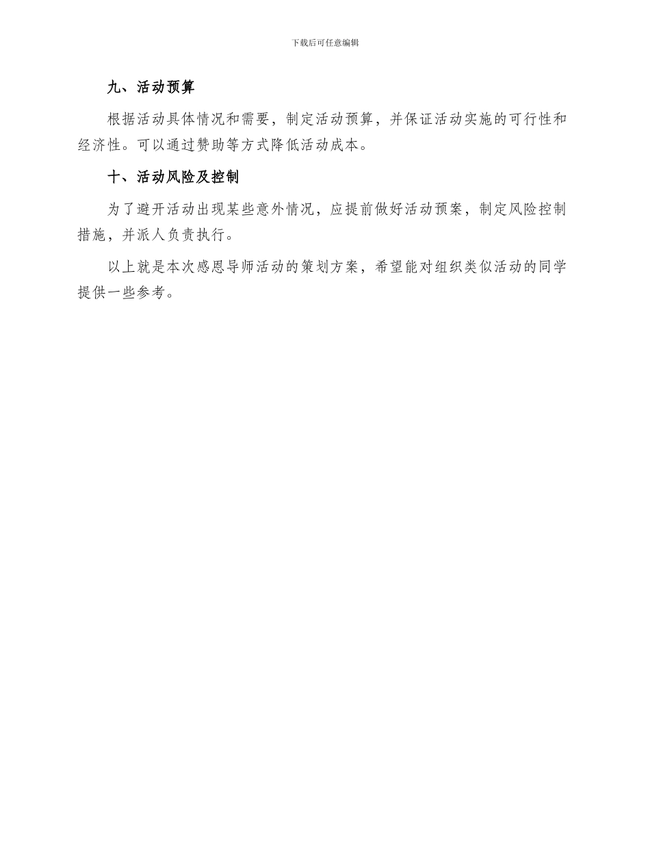 感恩导师活动策划方案_第3页