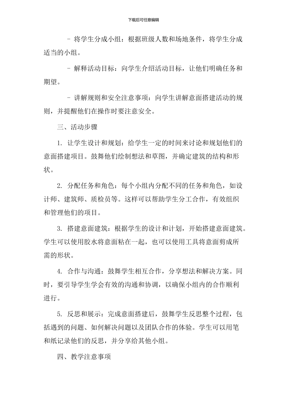 意面搭建教学设计_第2页