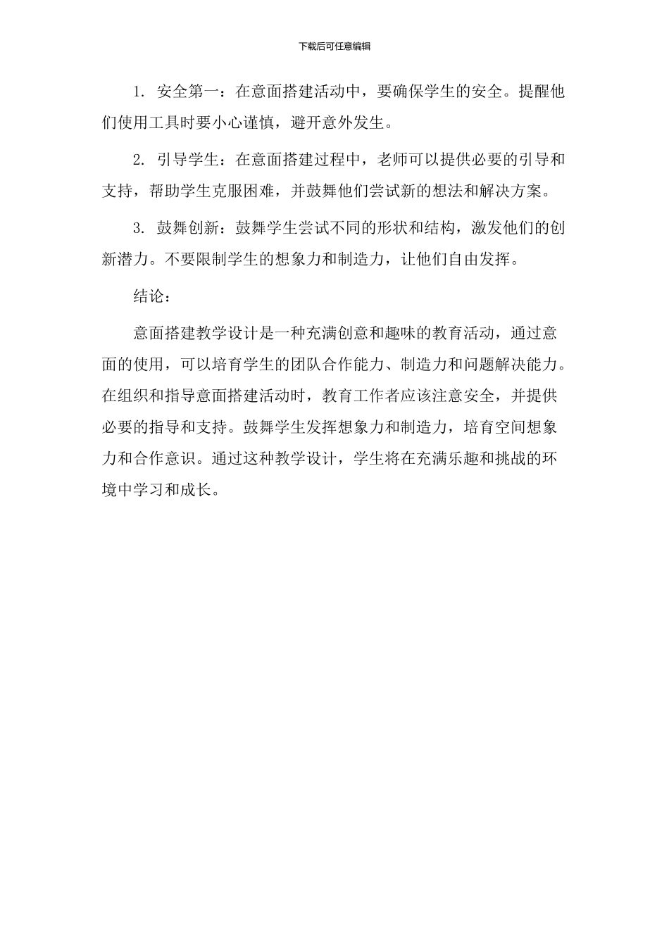 意面搭建教学设计_第3页