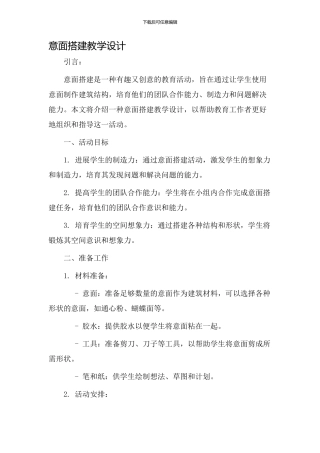 意面搭建教学设计