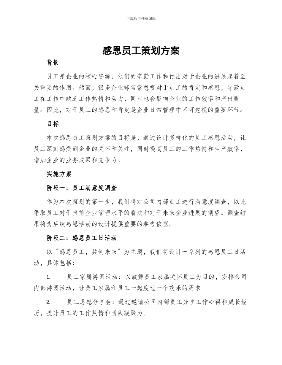 感恩员工策划方案_第1页