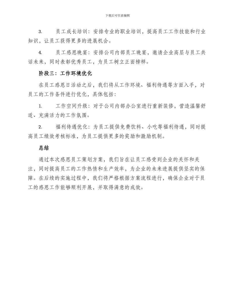感恩员工策划方案_第2页