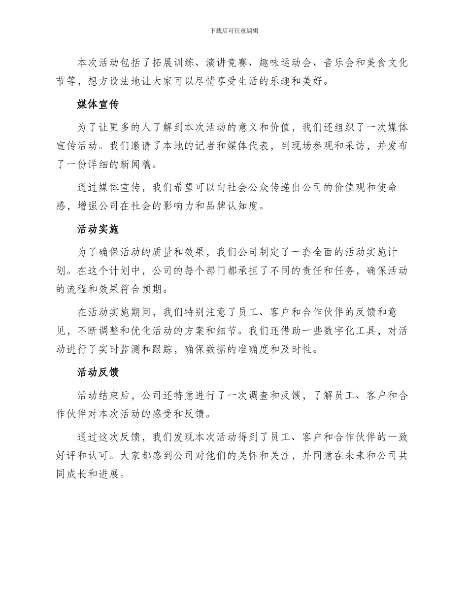 感恩活动方案故事_第2页
