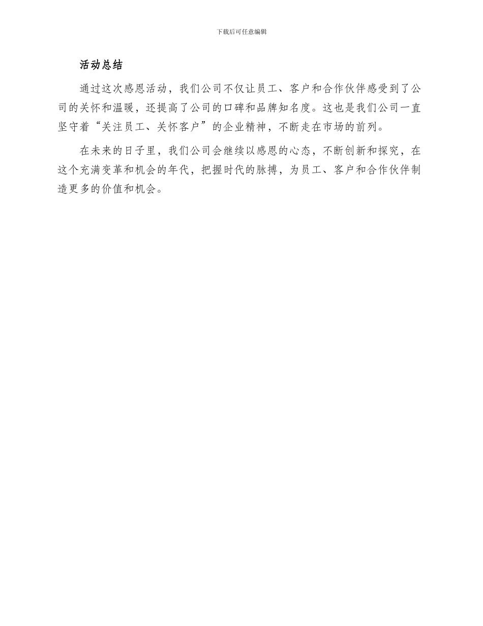 感恩活动方案故事_第3页