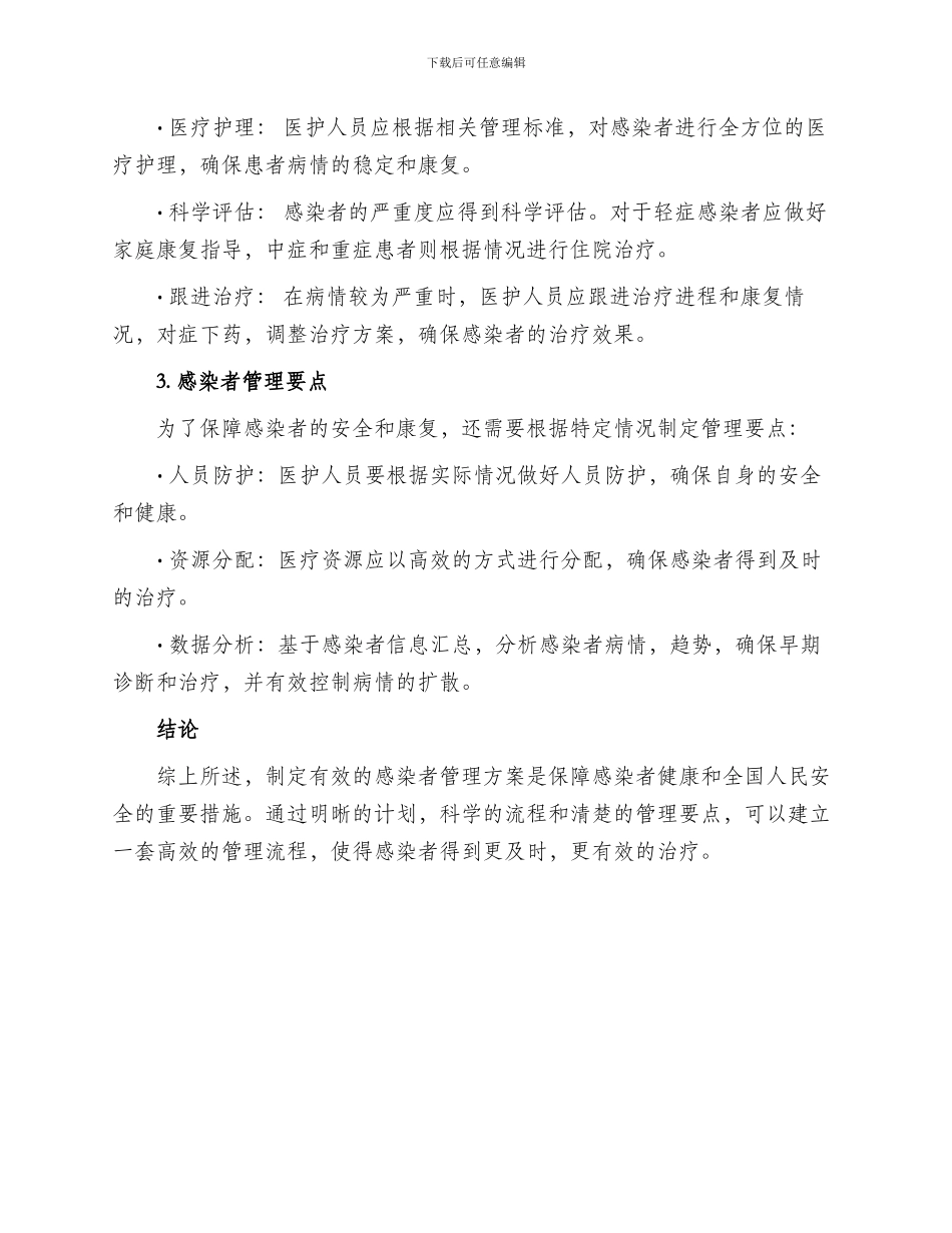 感染者管理方案_第2页