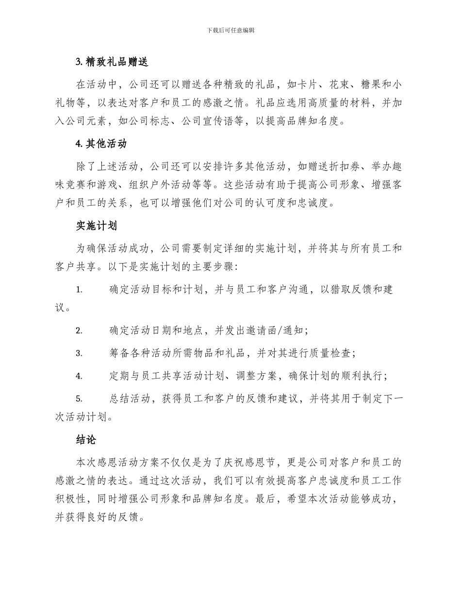 感恩活动方案_第2页