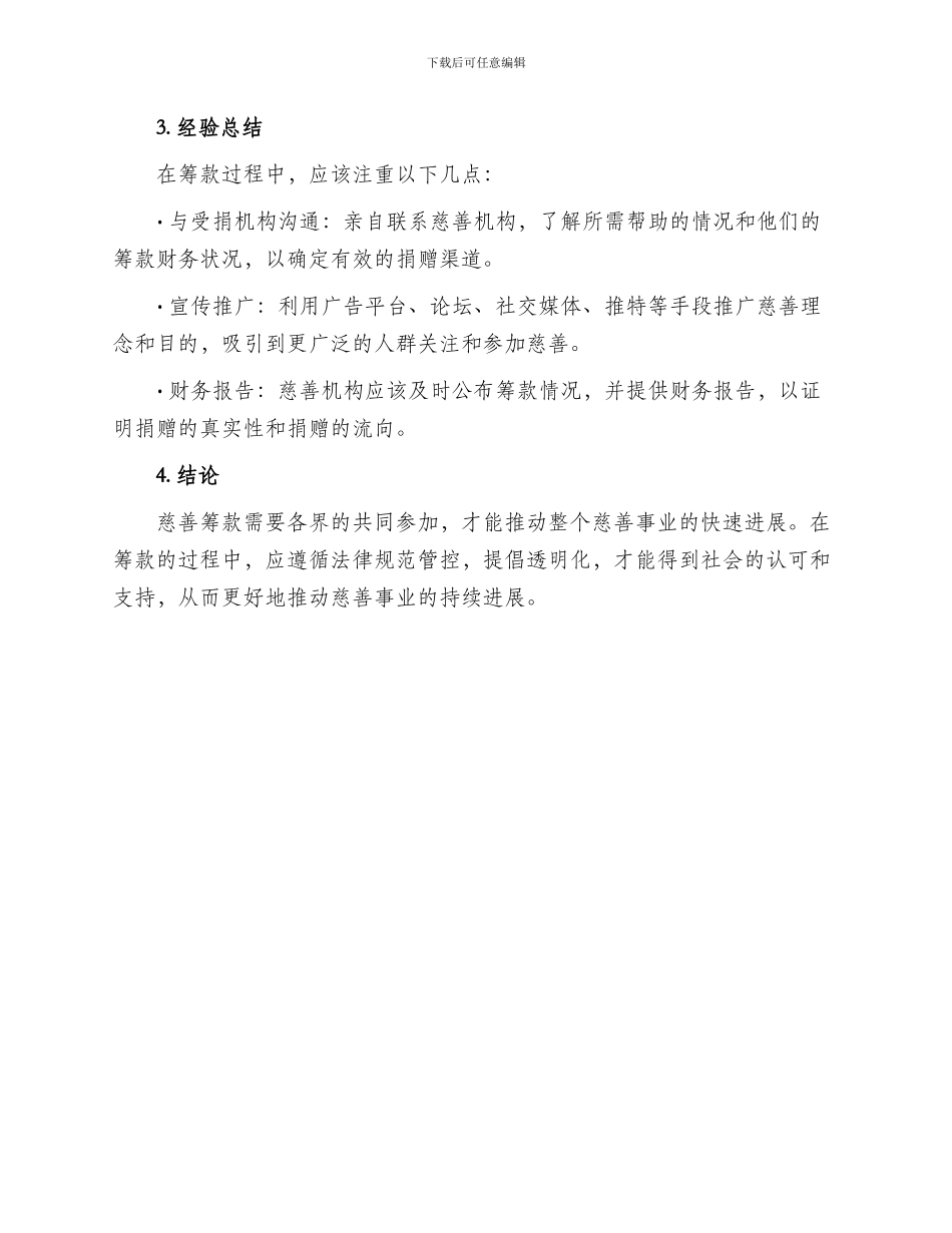 慈善筹款方案集_第2页