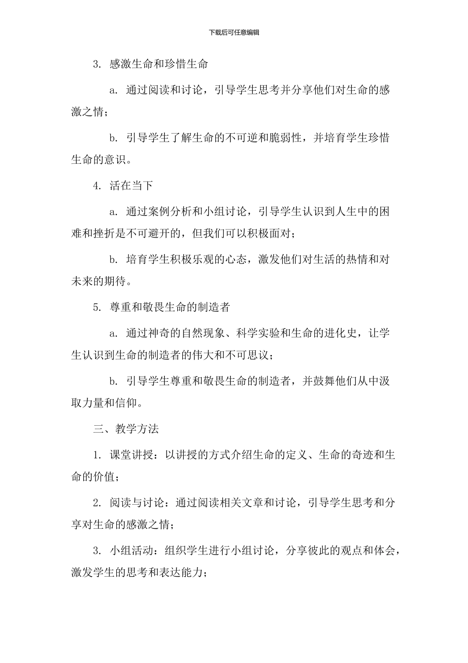 感激生命教学设计_第2页