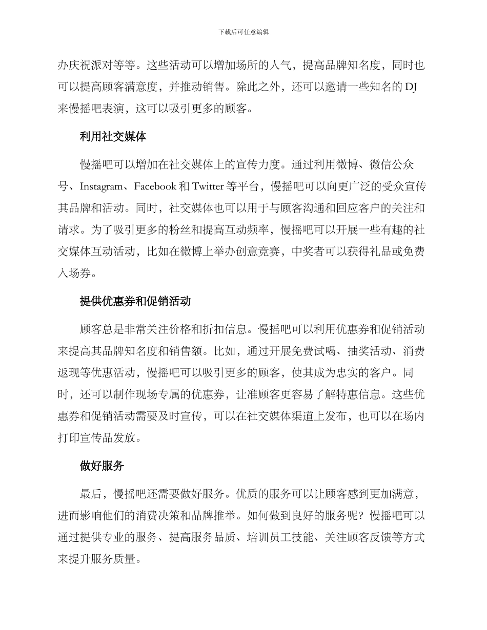 慢摇吧营销方案_第2页