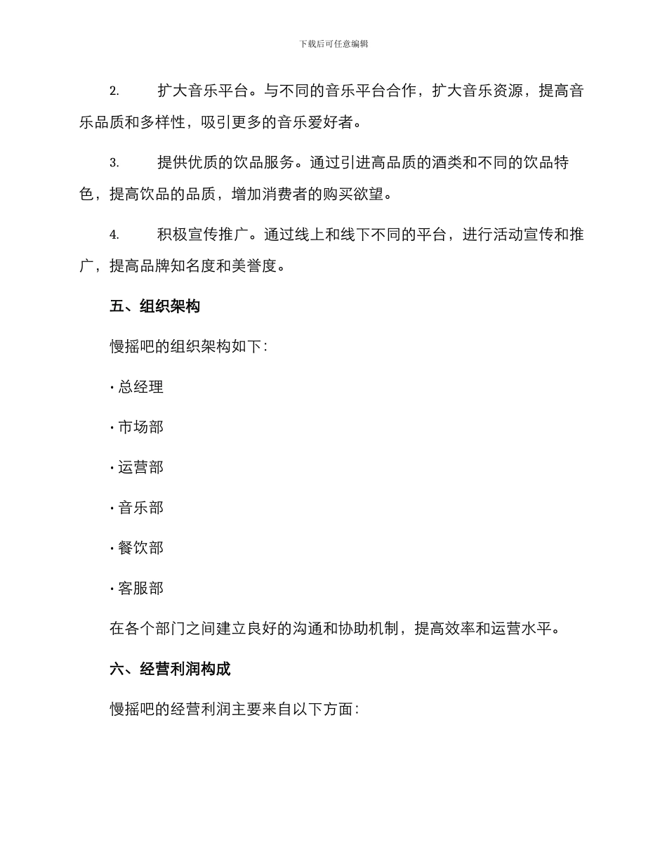 慢摇吧运营方案_第2页