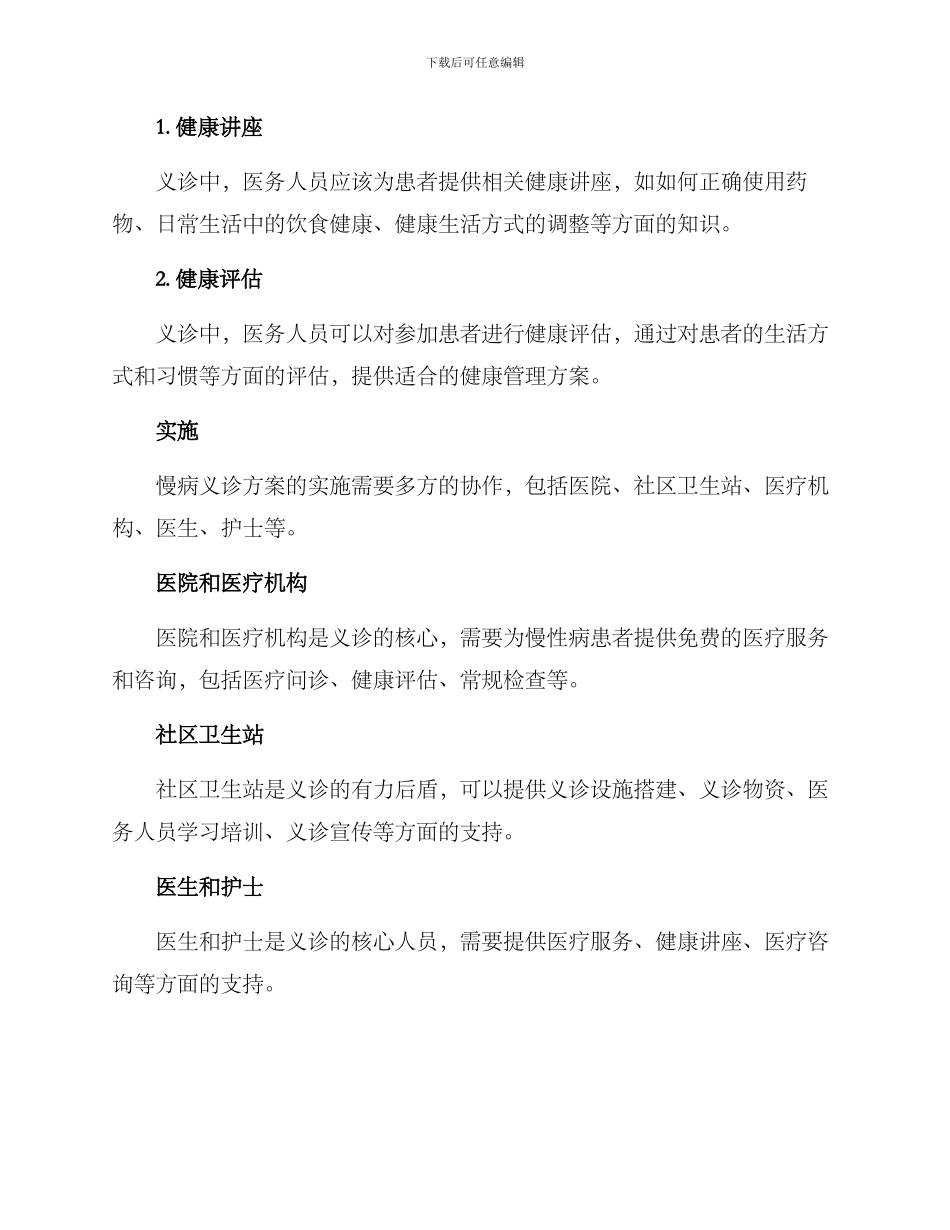 慢病义诊方案_第3页