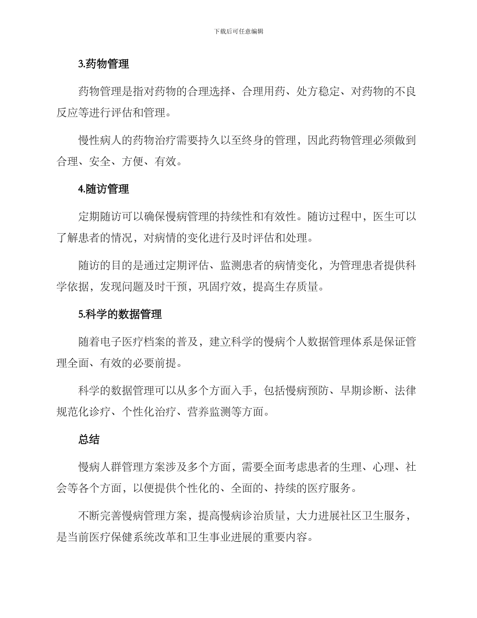 慢病人群管理方案_第2页