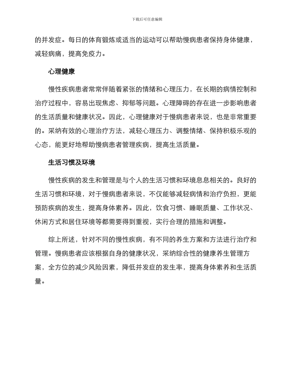 慢病养生方案_第2页