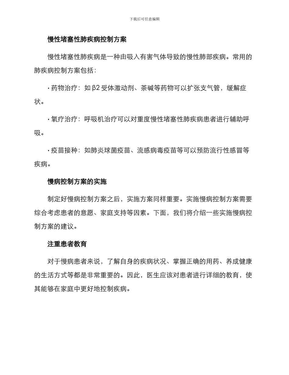 慢病控制方案_第3页