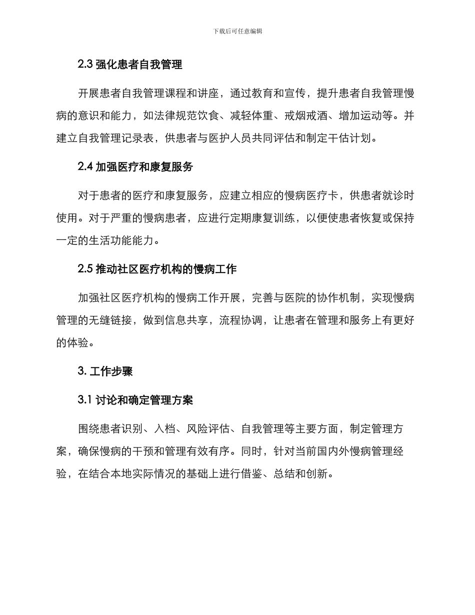 慢病工作实施方案_第2页
