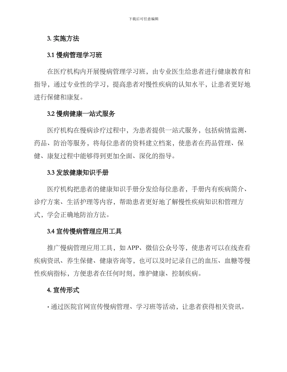 慢病申请宣传方案_第2页