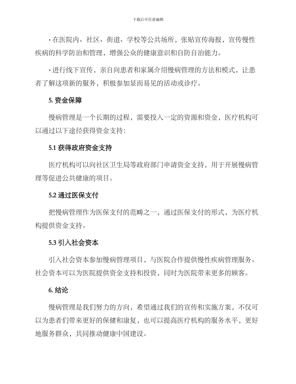 慢病申请宣传方案_第3页