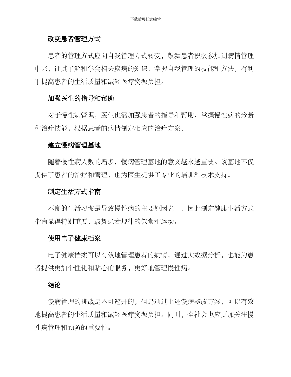 慢病整改方案_第2页