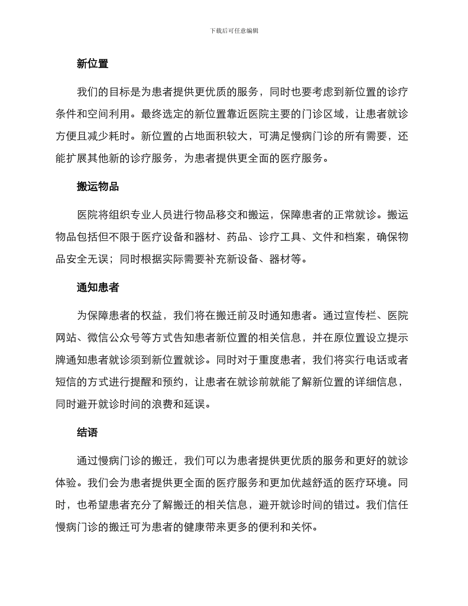 慢病门诊搬迁方案_第2页