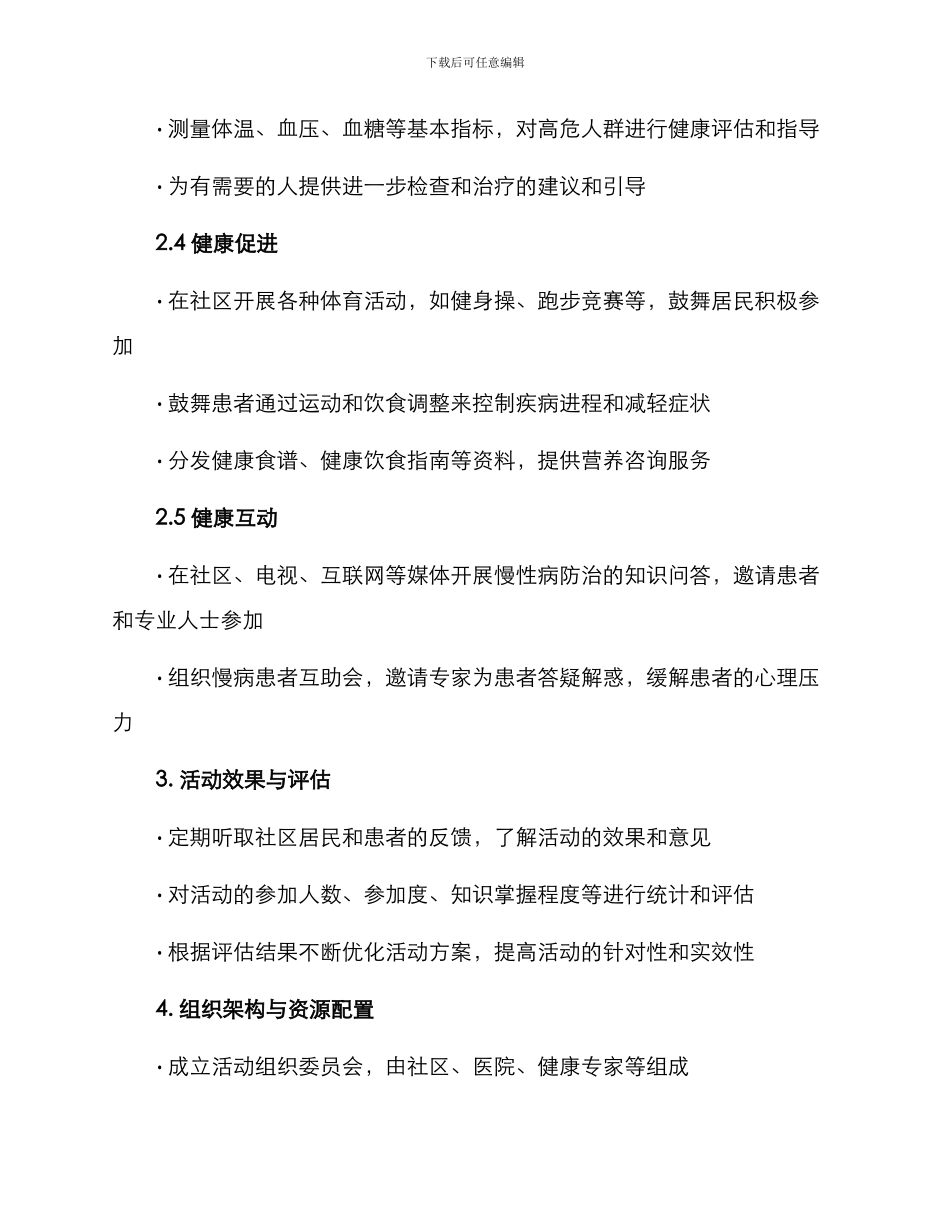 慢病防治活动方案_第2页