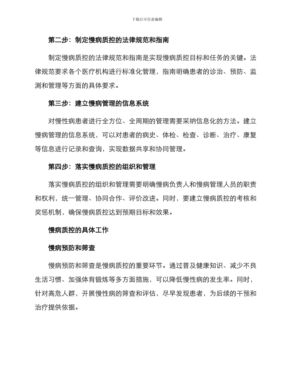 慢病质控方案_第2页