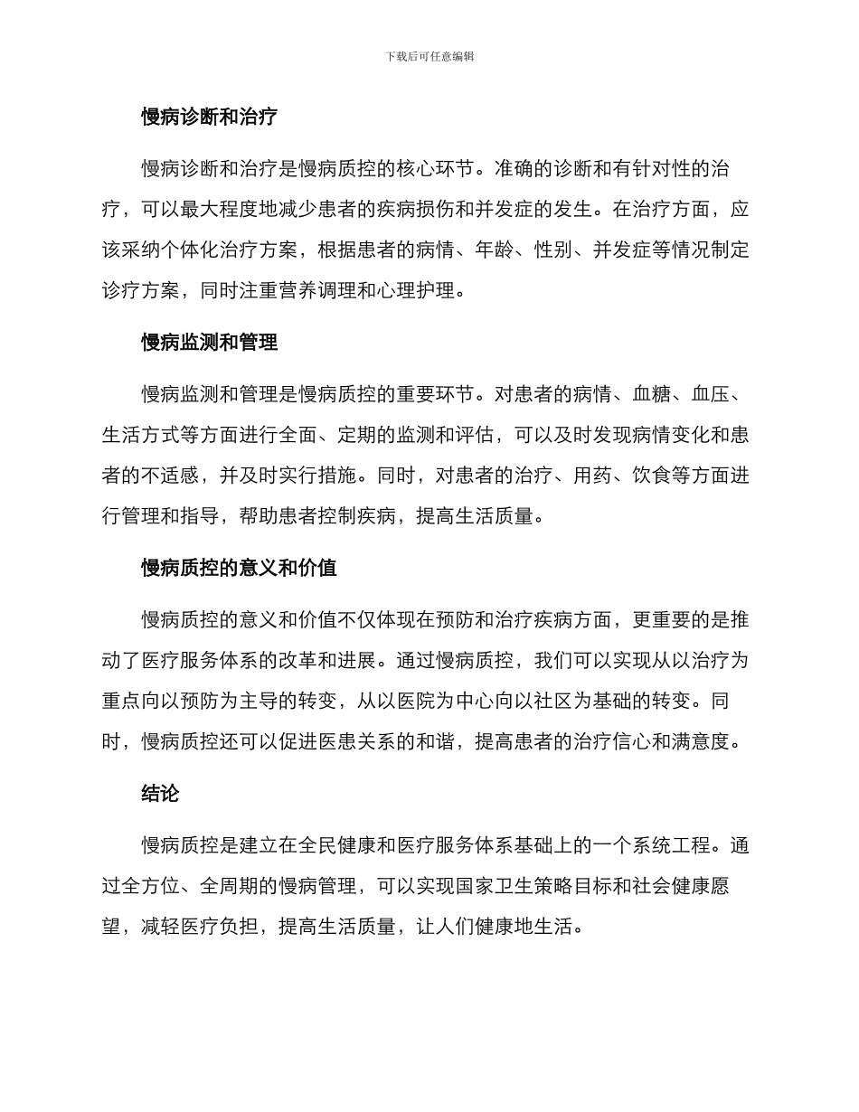 慢病质控方案_第3页