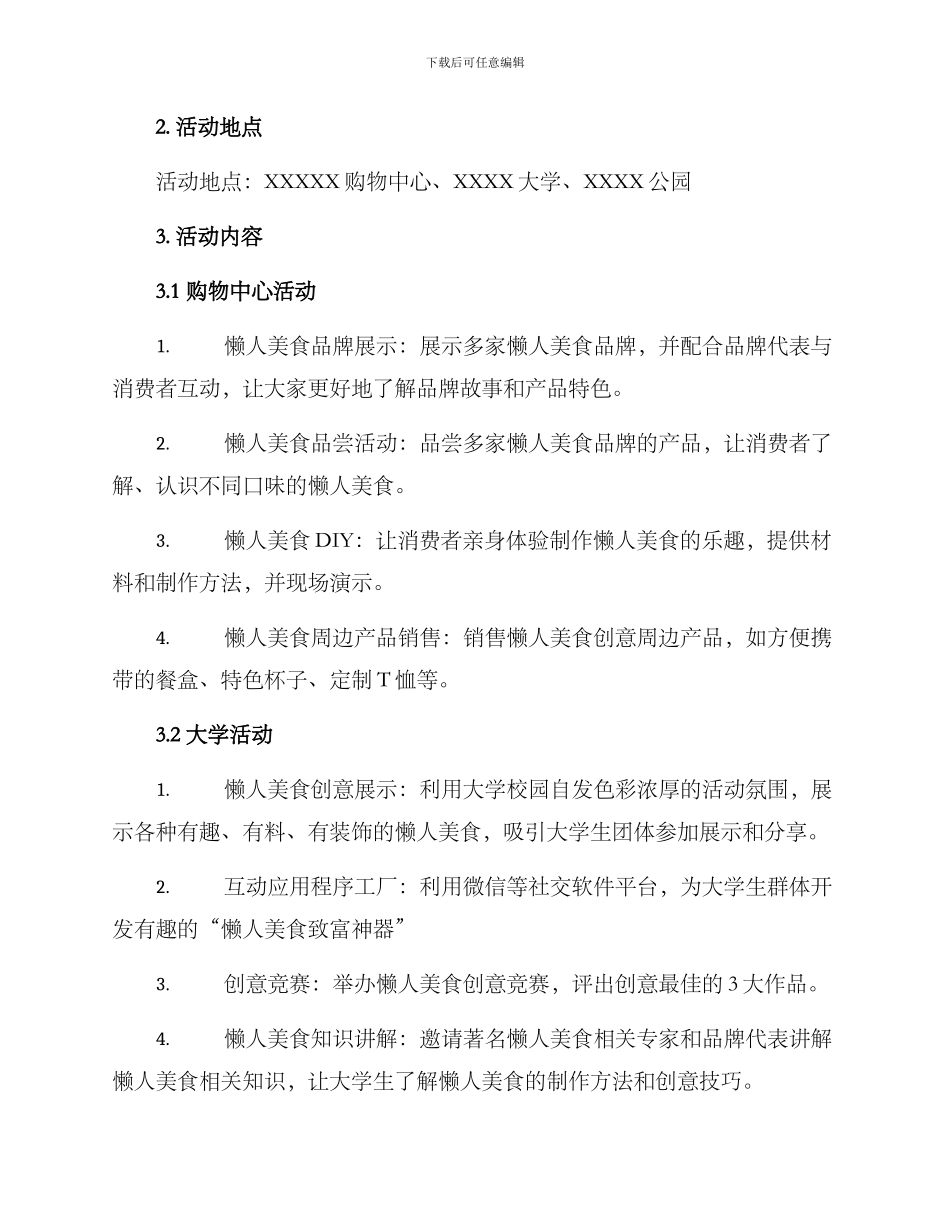 懒人美食活动策划方案_第2页