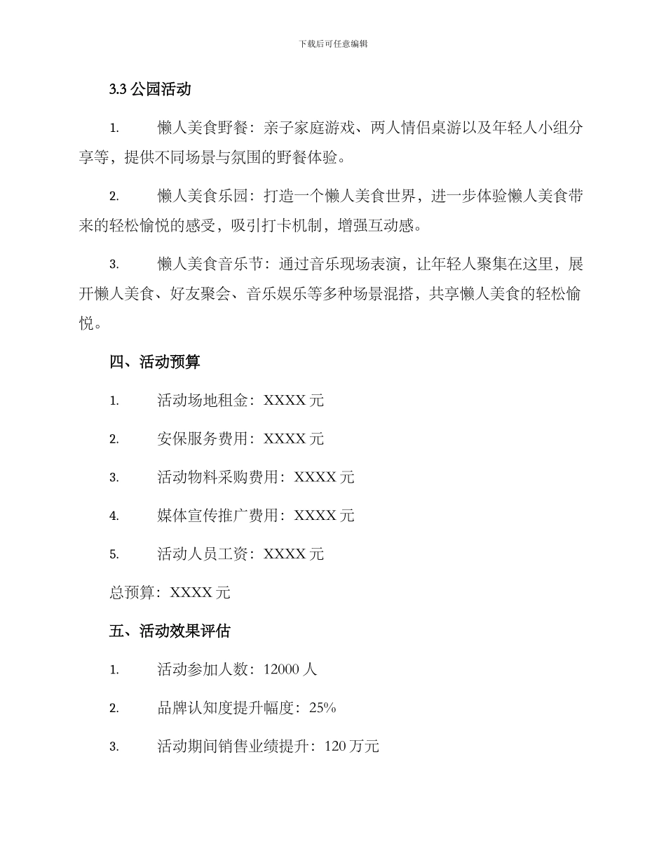 懒人美食活动策划方案_第3页