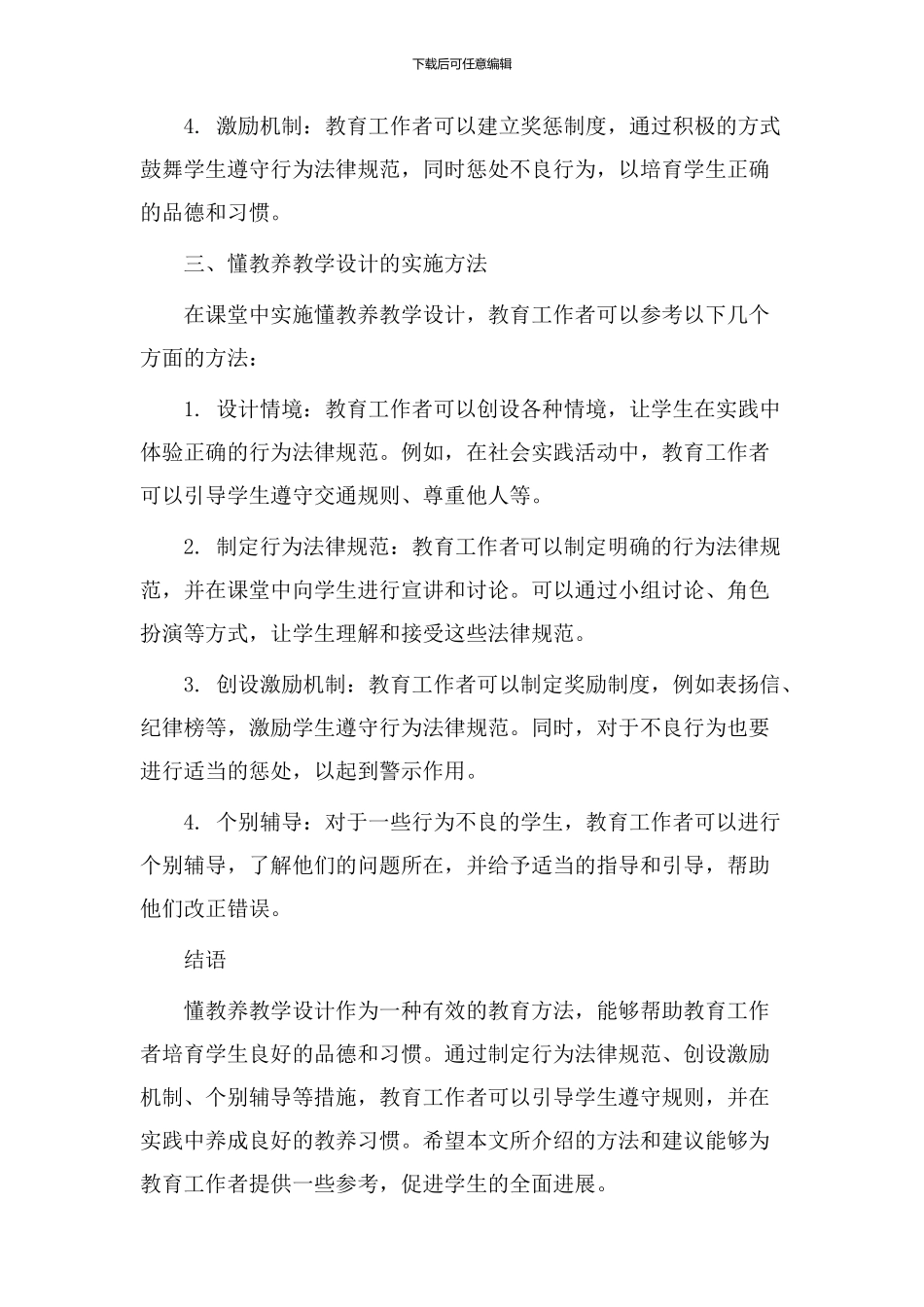 懂教养教学设计_第2页