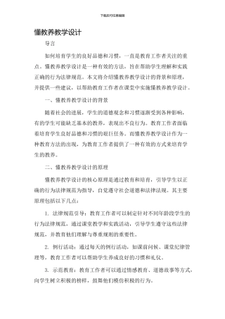 懂教养教学设计