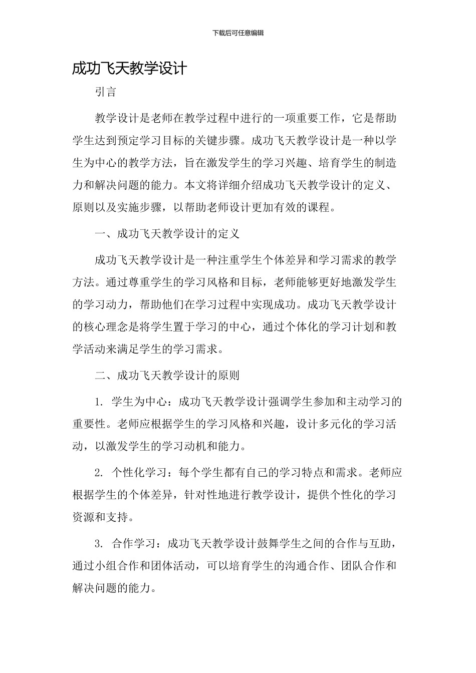 成功飞天教学设计_第1页