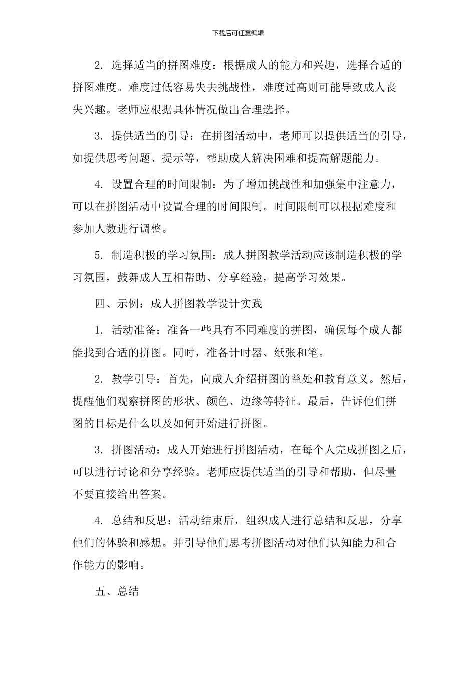 成人拼图教学设计_第2页