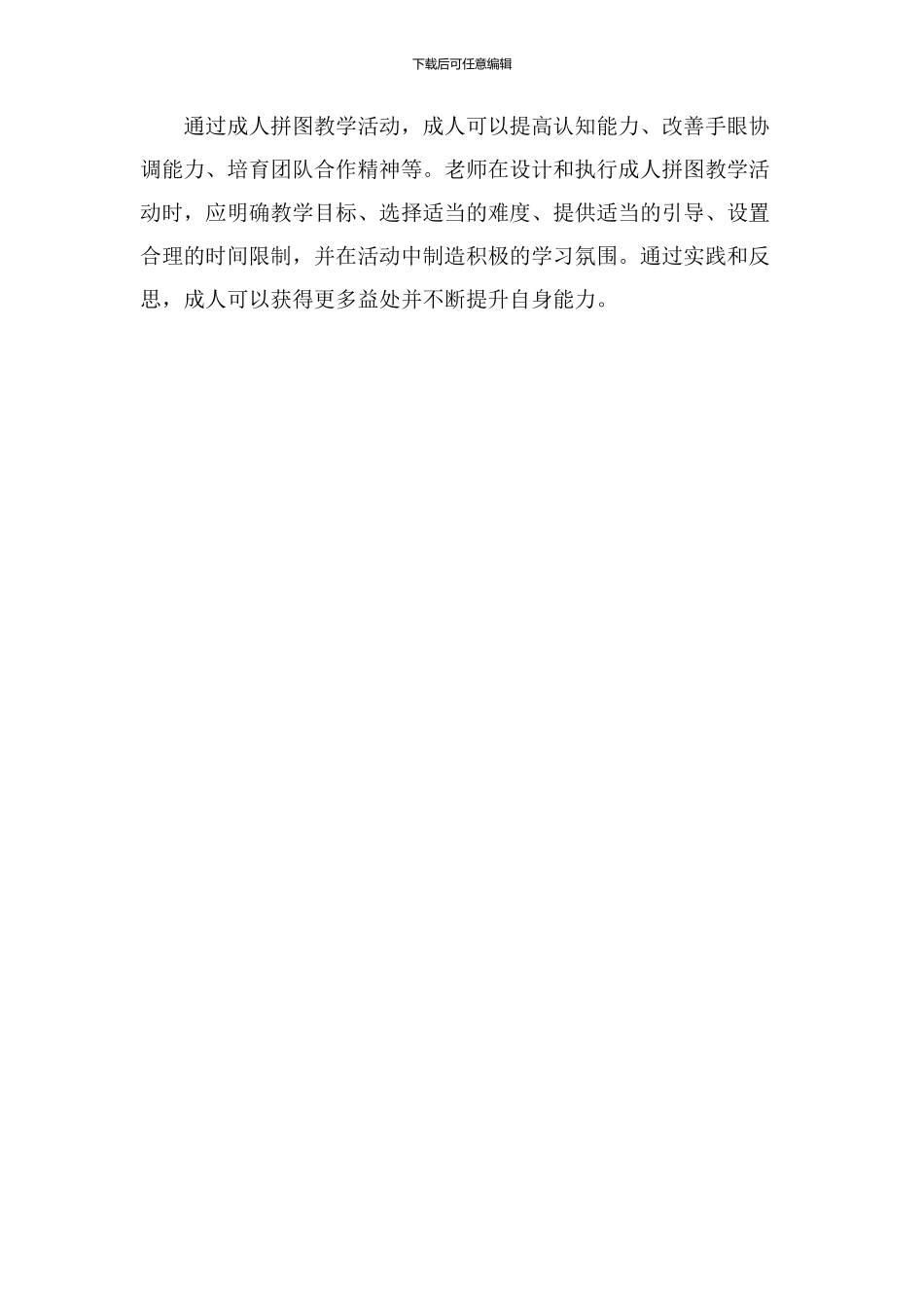 成人拼图教学设计_第3页